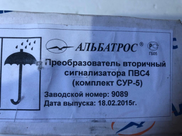 АЛЬБАТРОС ПВС4